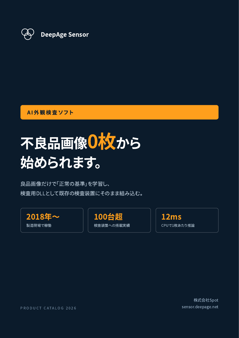 DeepAge Sensor 製品カタログ の表紙